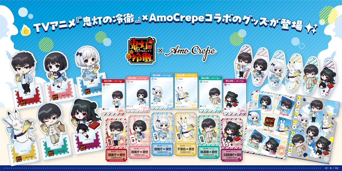 鬼灯の冷徹 × Amo Crepe