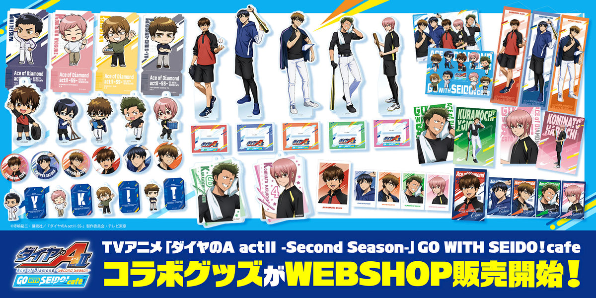 TV アニメ『ダイヤのA actⅡ -Second Season-』 GO WITH SEIDO！cafe