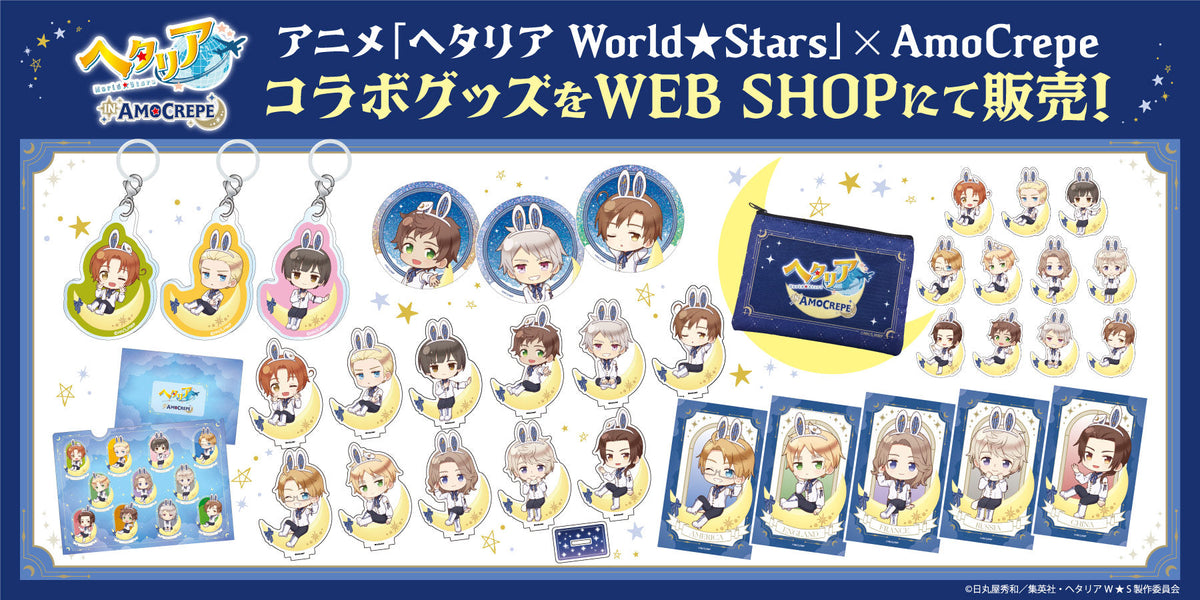 ヘタリア World★Stars × Amo Crepe 2026
