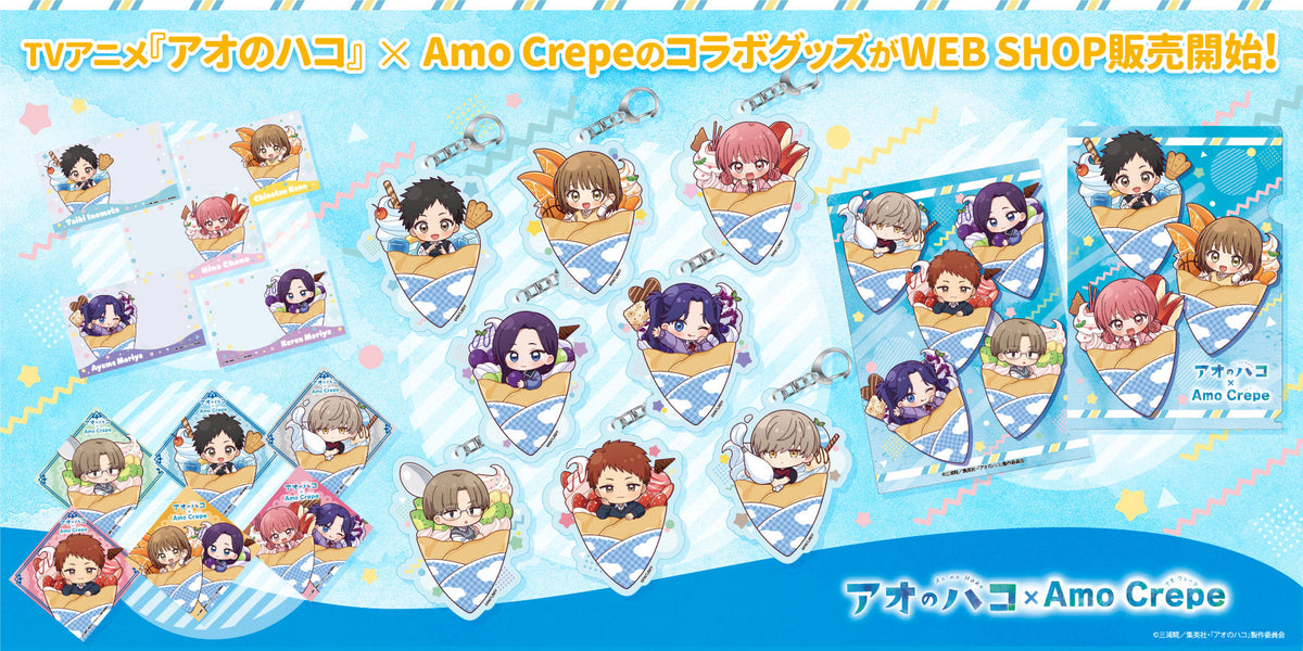 アオのハコ × Amo Crepe