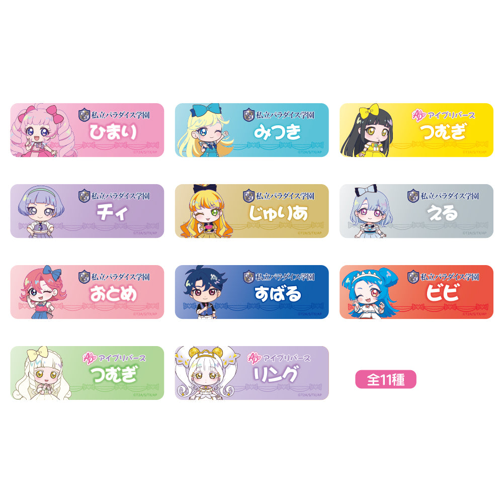 ひみつのアイプリ ネームプレートマグネットコレクション(ミニキャラ リング編)全11種