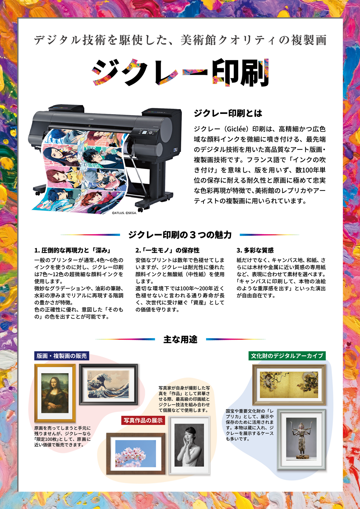 ペルソナ30th × 横浜・八景島シーパラダイス 額装ジークレー