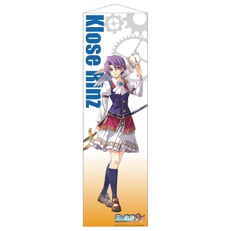 「空の軌跡 the 2nd」耐水強化性タぺストリー クローゼ