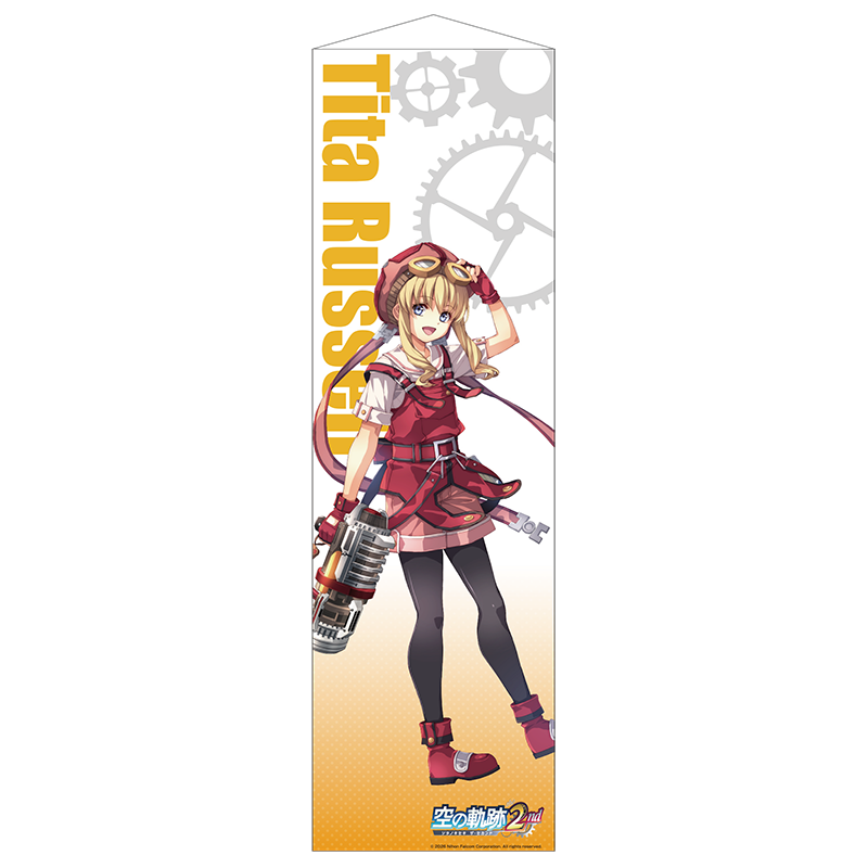 「空の軌跡 the 2nd」耐水強化性タぺストリー ティータ