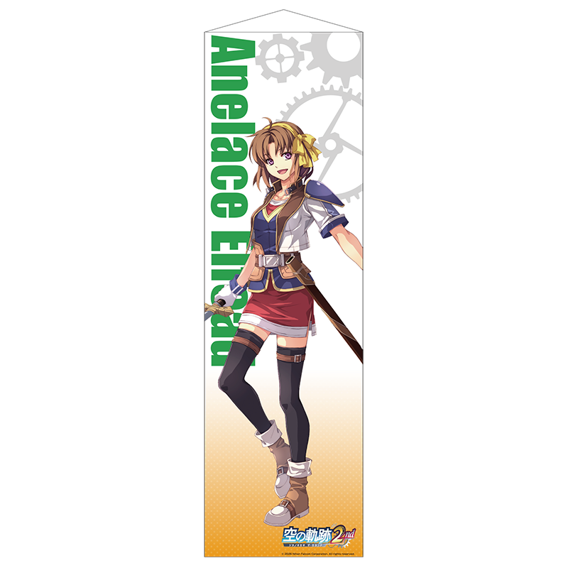 「空の軌跡 the 2nd」耐水強化性タぺストリー アネラス