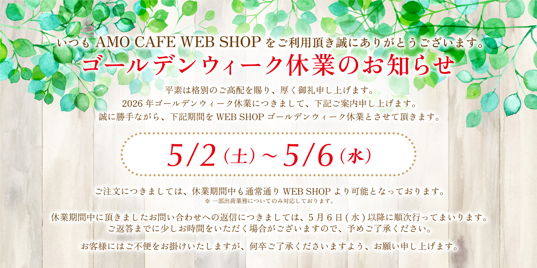 AMO CAFE WEB SHOP / TOPページ