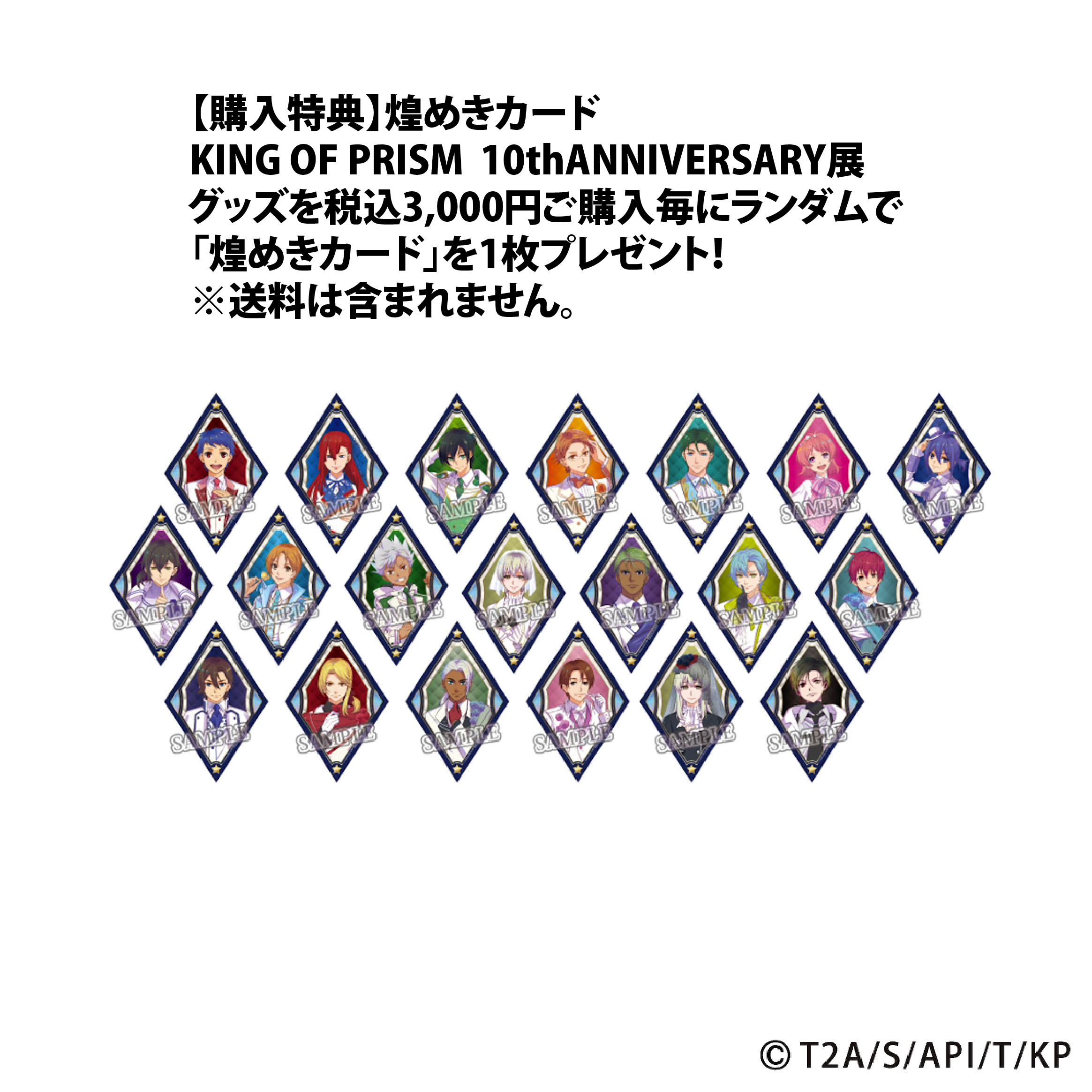 AMO CAFE WEB SHOP / 【受注生産】KING OF PRISM 10thANNIVERSARY展