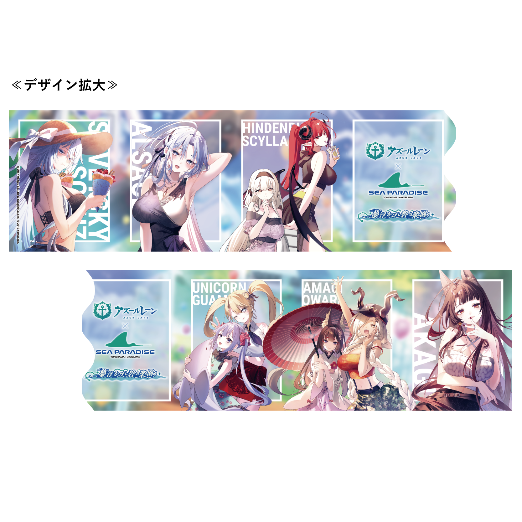 AMO CAFE WEB SHOP / 【数量限定予約販売】アズールレーン × 八景島 